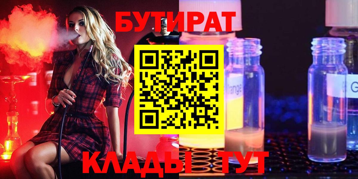 Бутират GHB Златоуст