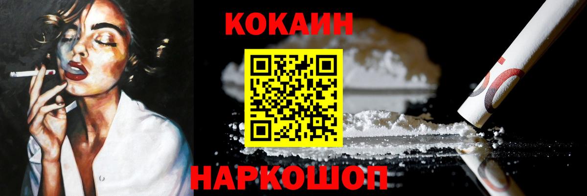 COCAIN  COCAIN Боливия  Вход с VPN  Златоуст  Cocaine VHQ 