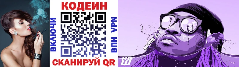 Codein напиток Lean (лин)  Златоуст 