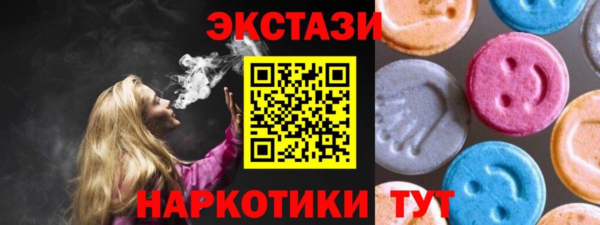 Ecstasy 280 MDMA  ЭКСТАЗИ  Ecstasy 250 мг  Златоуст  Вход с VPN 