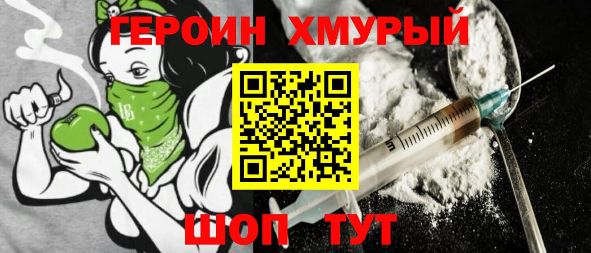 ГЕРОИН афганец  Златоуст 