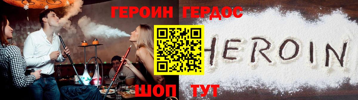 ГЕРОИН хмурый Златоуст