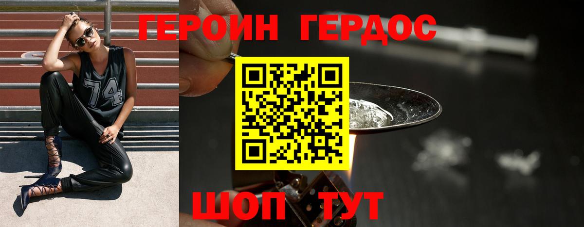 ГЕРОИН белый Златоуст