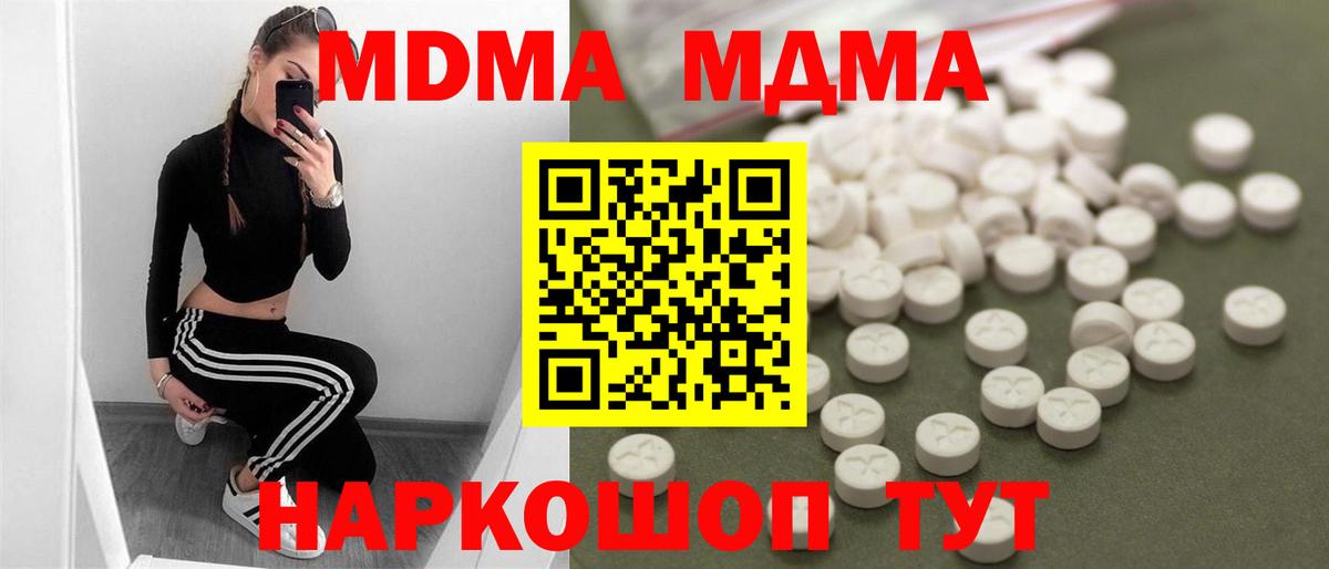 МДМА молли  Вход с VPN  MDMA  МДМА VHQ  Златоуст 