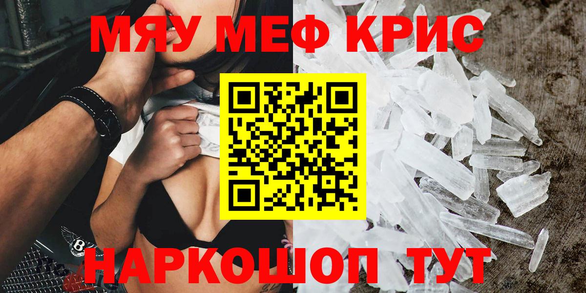 Меф мяу мяу мука Златоуст