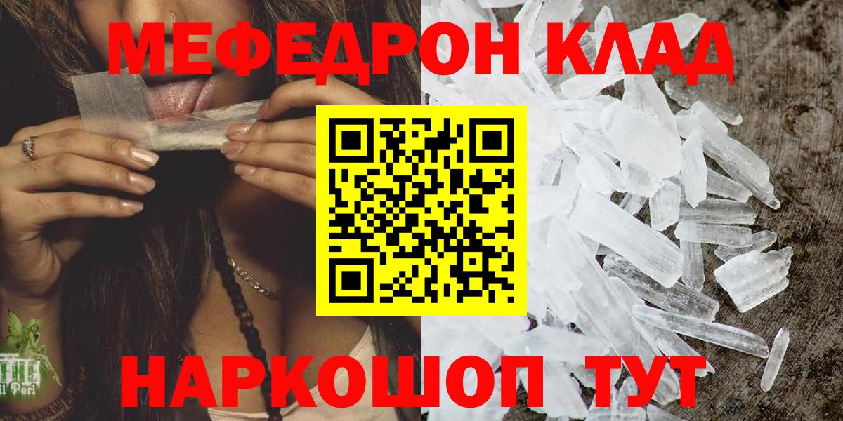 МЯУ-МЯУ mephedrone  МЕФ  Златоуст  МЯУ-МЯУ  Меф мяу мяу  Вход с VPN 