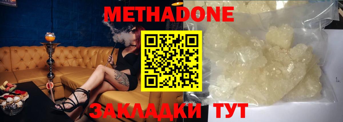 Метадон белоснежный  darknet Telegram  МЕТАДОН кристалл  Златоуст  Вход с VPN 