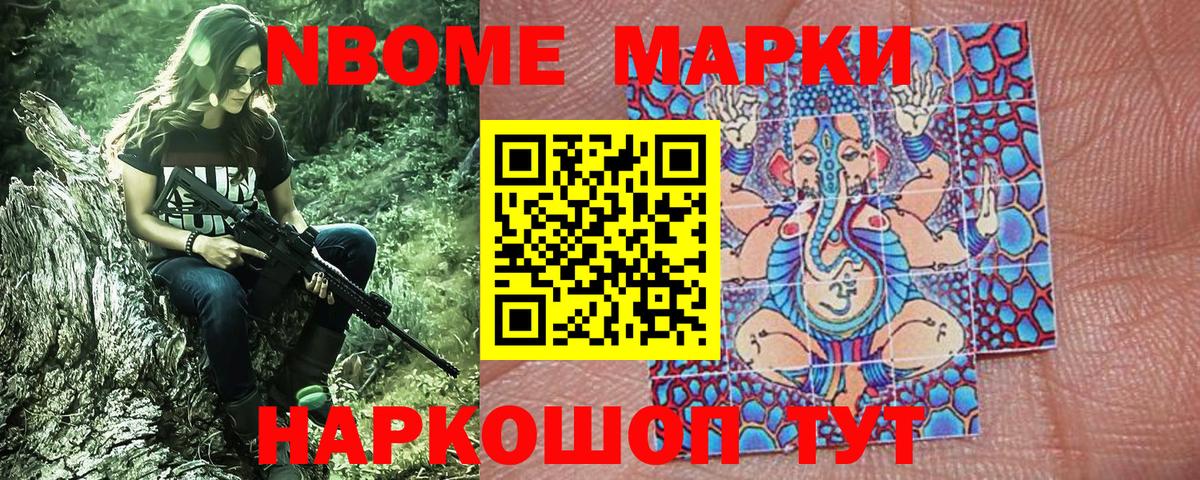 Марки N-bome 1,5мг  Златоуст 