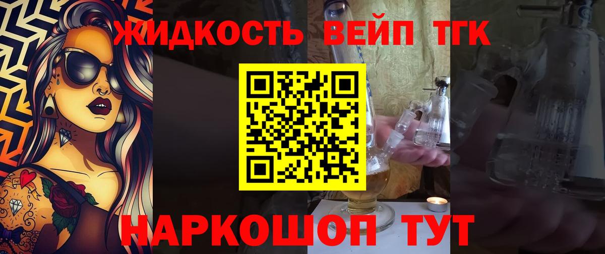 Дистиллят ТГК вейп  Вход с VPN  купить наркоту  Златоуст 